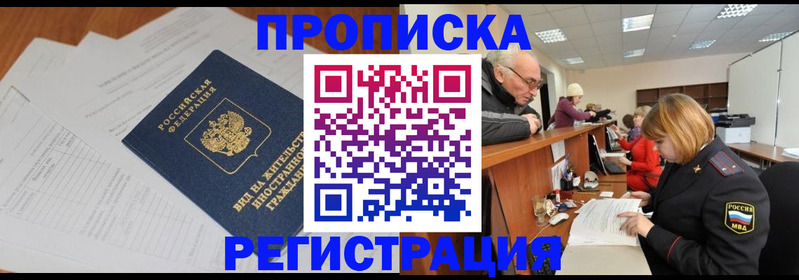 прописка иностранных граждан в Барыше