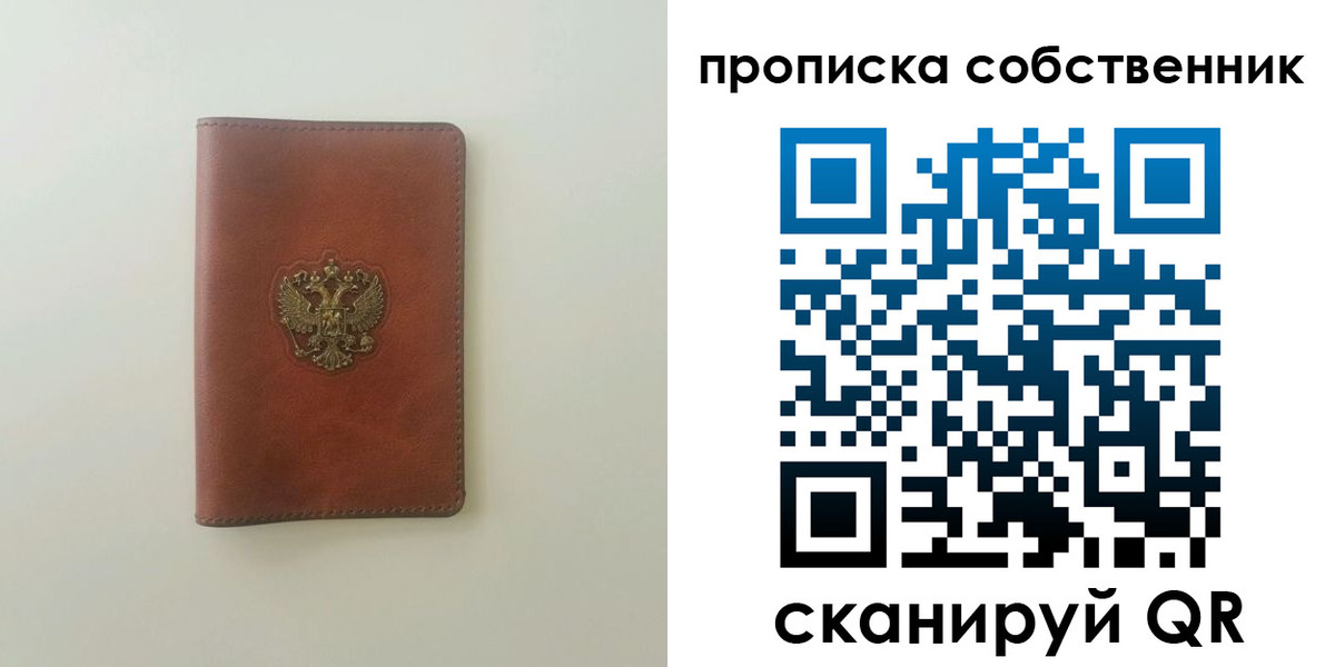 прописка от собственника в Барыше