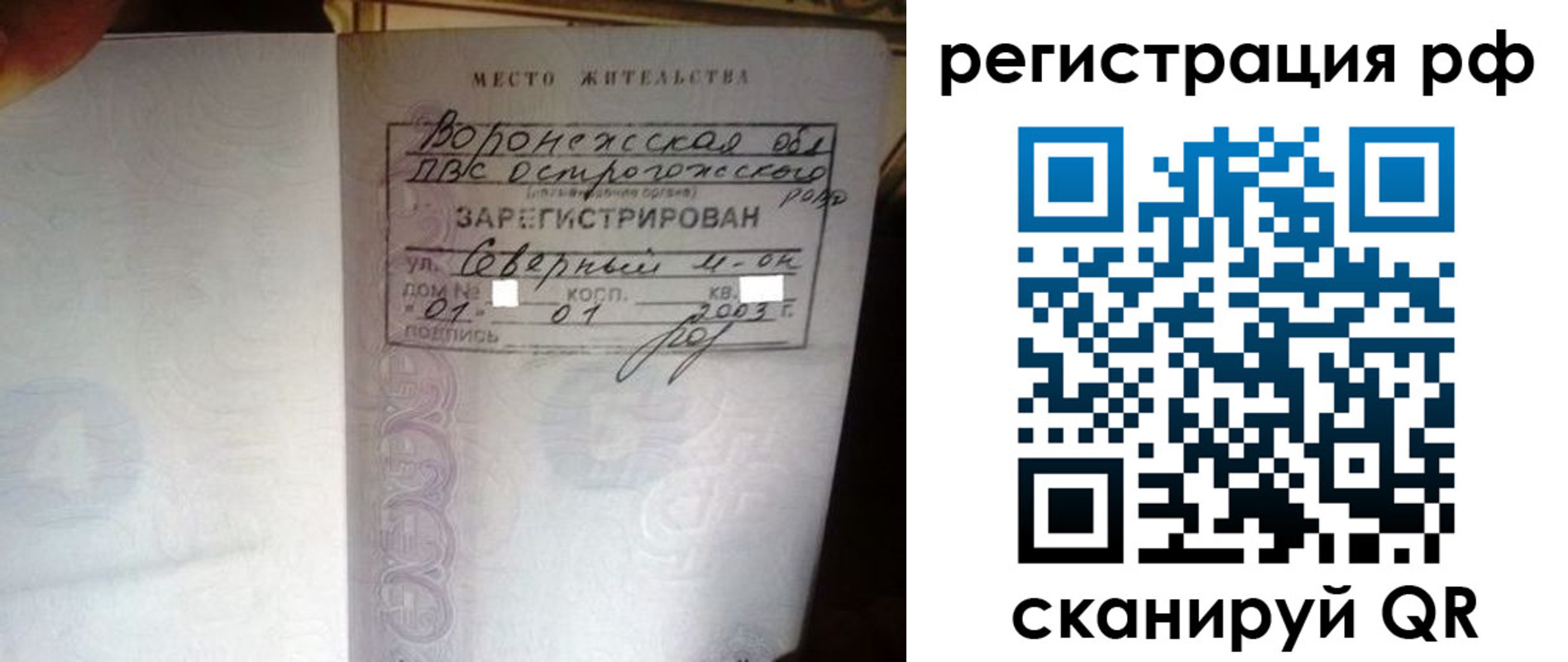 временная регистрация для всех в Барыше