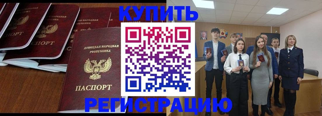 временная регистрация купить в Барыше