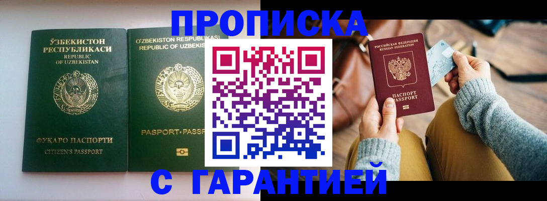 прописка от собственника в Барыше