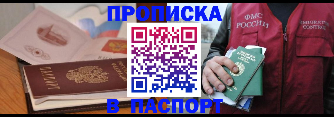 временная регистрация недорого в Барыше