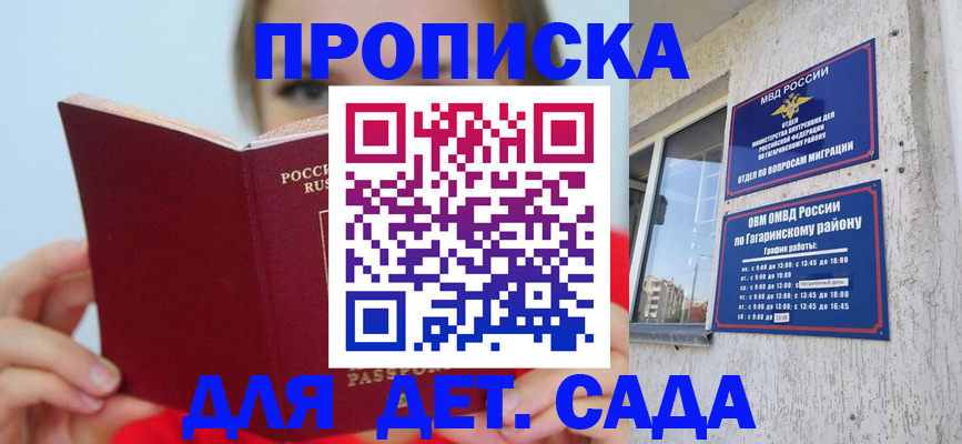 регистрация для дет. сада в Барыше