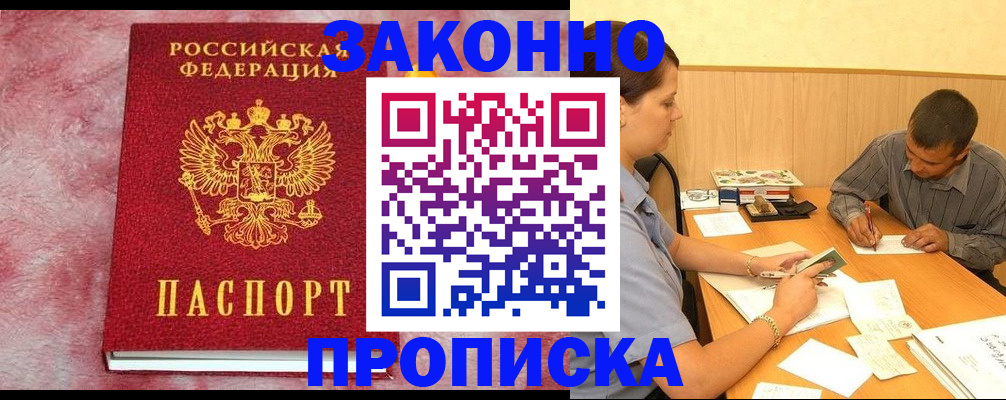 прописка гарантия в Барыше