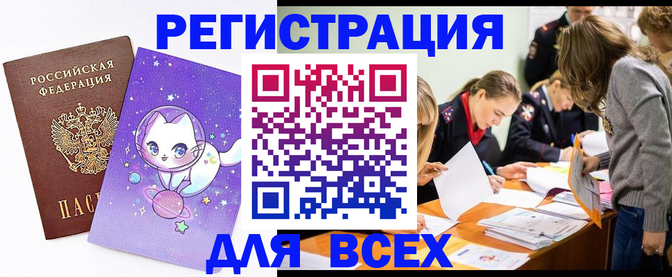 временная регистрация законно в Барыше